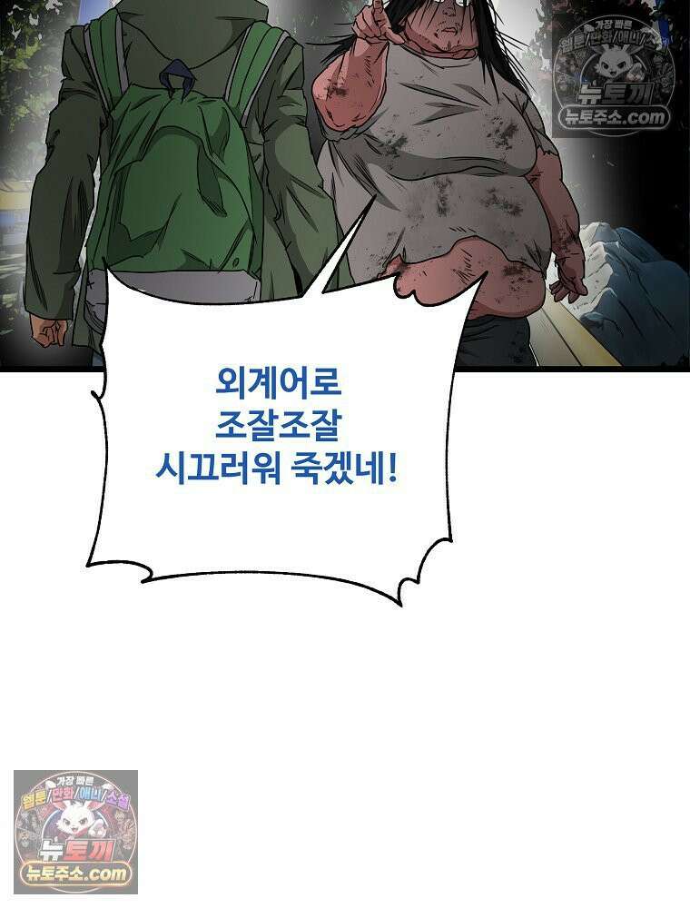 웰컴 투 언데드파크 21화 20