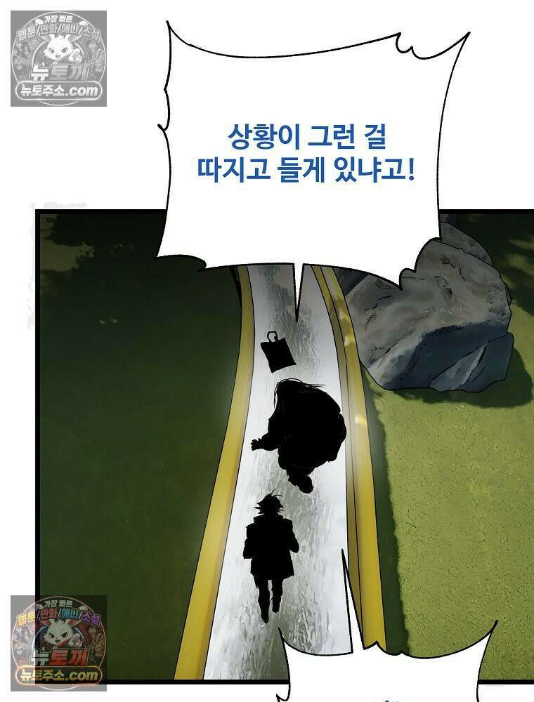 웰컴 투 언데드파크 21화 21