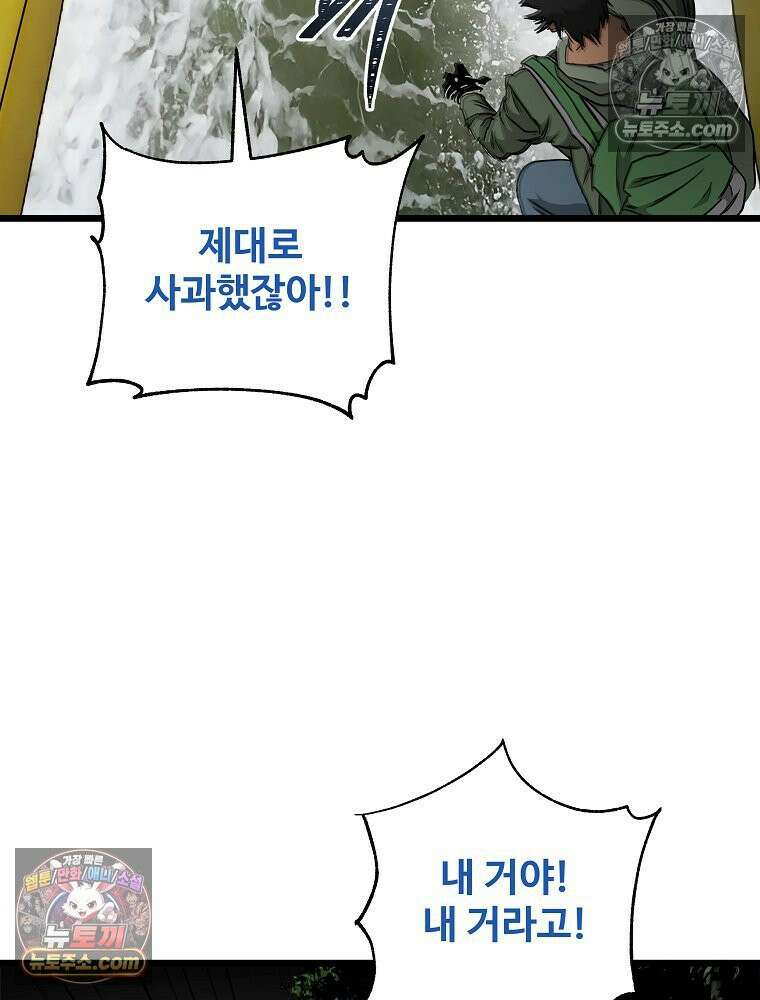 웰컴 투 언데드파크 21화 30