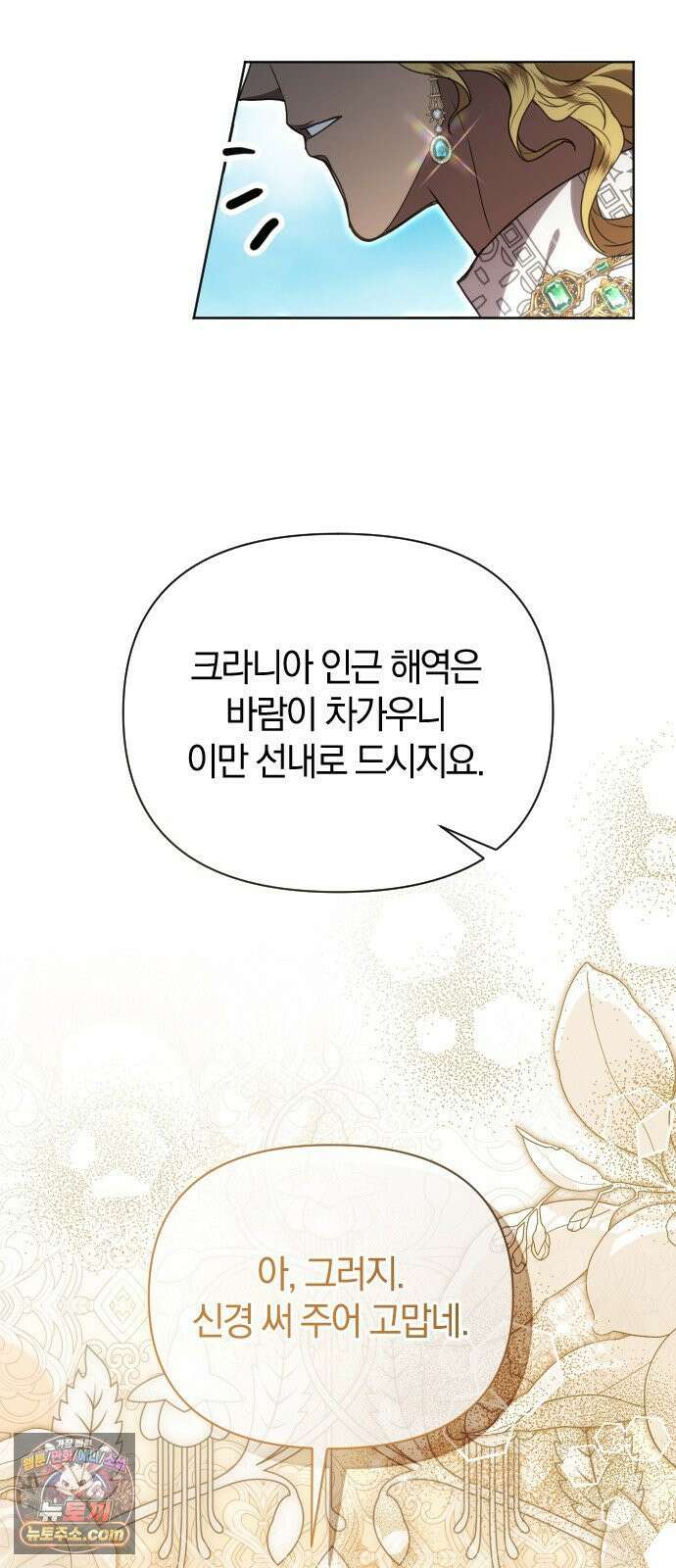 몰락 끝에 네가 있다 4화 3