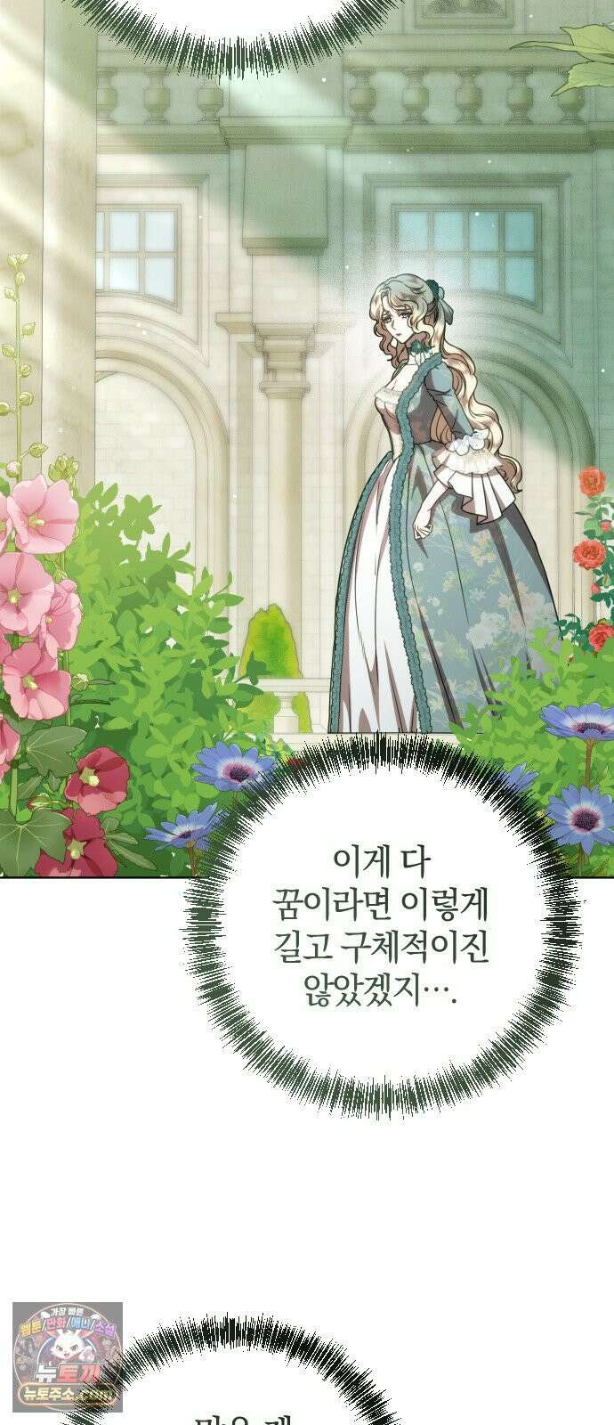 몰락 끝에 네가 있다 4화 8