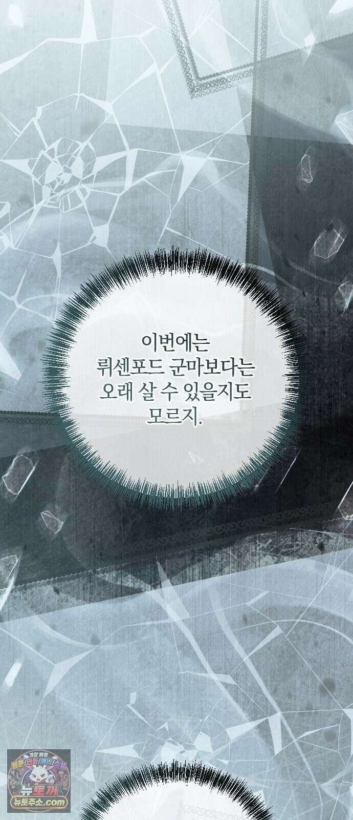 몰락 끝에 네가 있다 4화 10