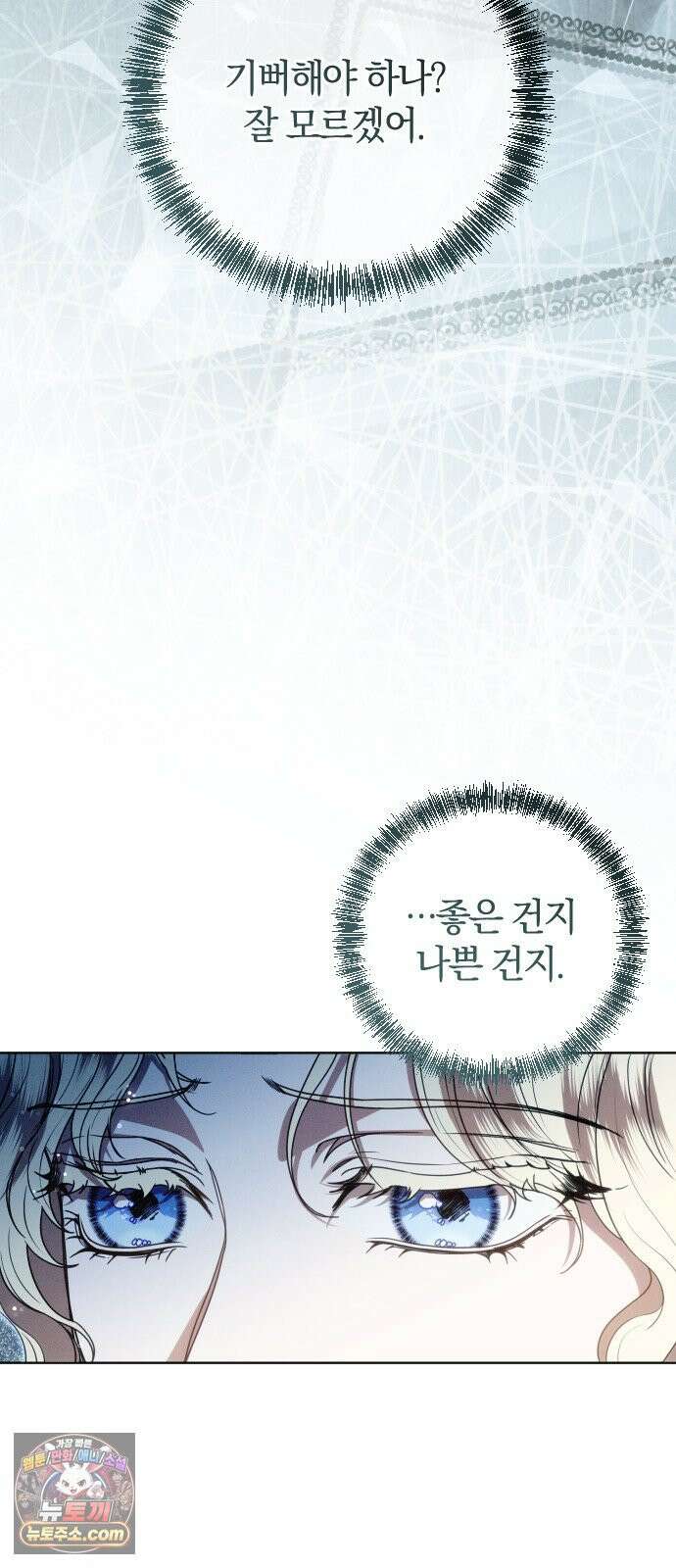 몰락 끝에 네가 있다 4화 11