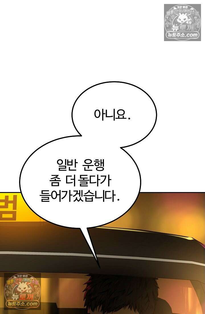 모범택시:Born in black 1화 8