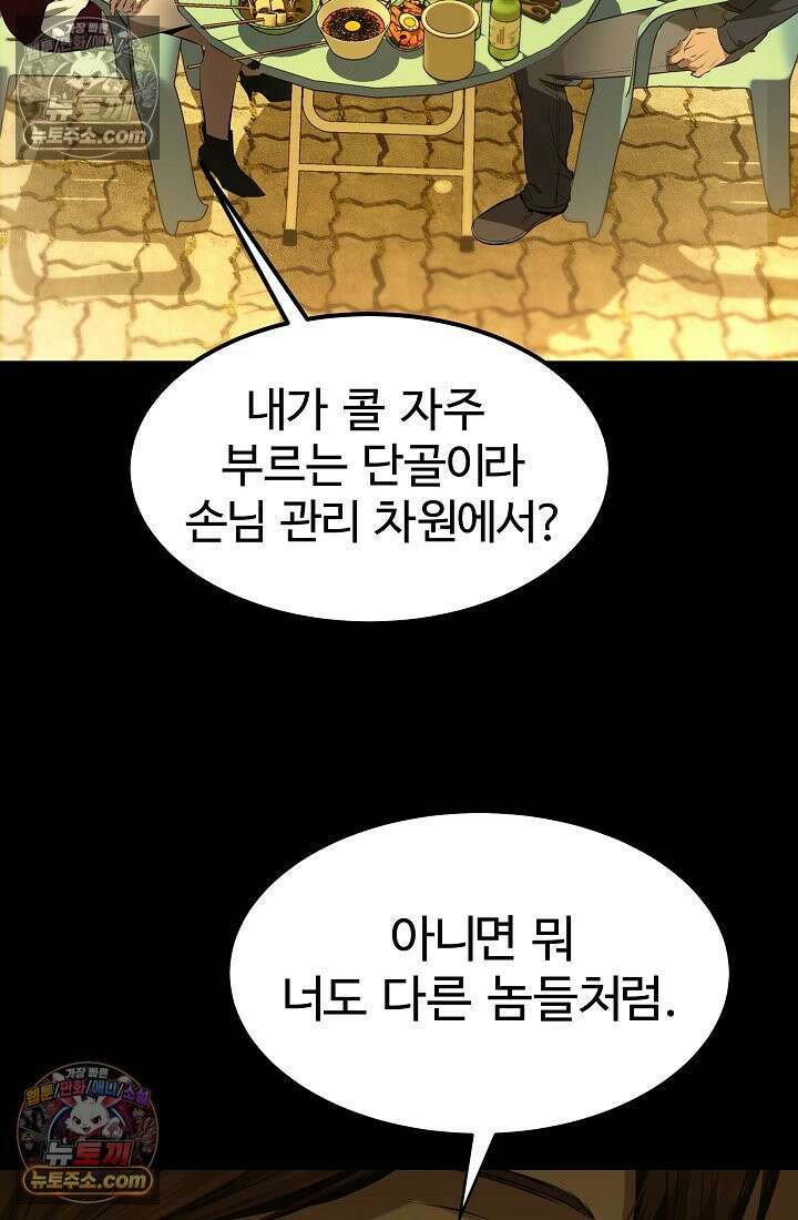 모범택시:Born in black 1화 40