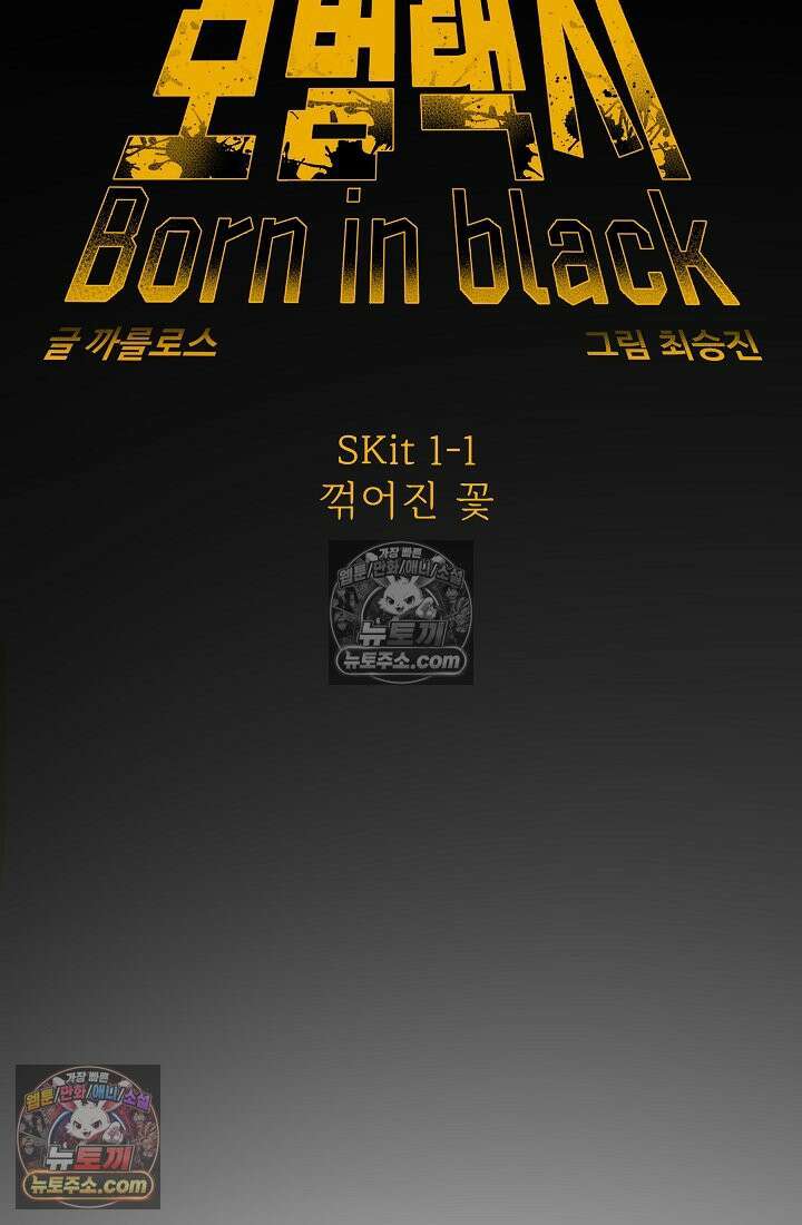 모범택시:Born in black 1화 54