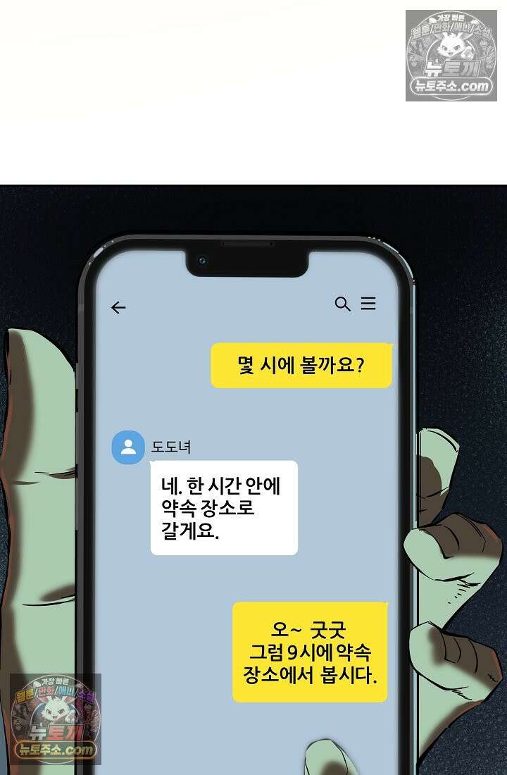 모범택시:Born in black 1화 56