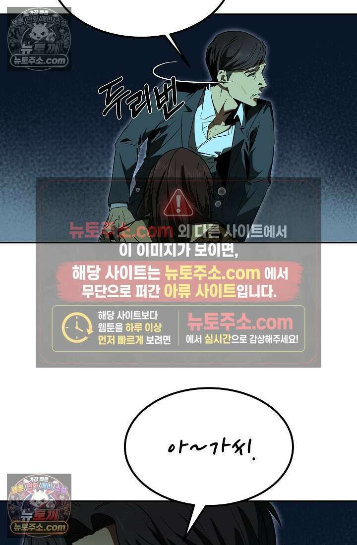 모범택시:Born in black 1화 74