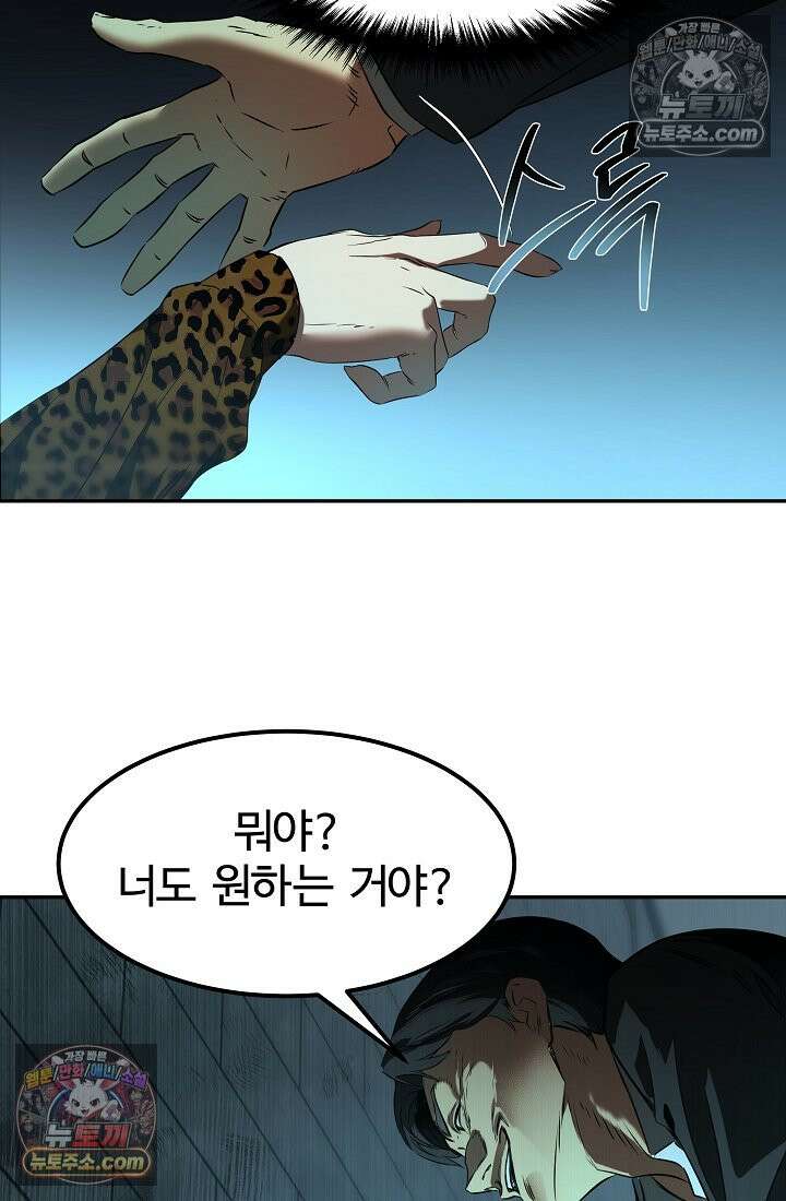 모범택시:Born in black 1화 84