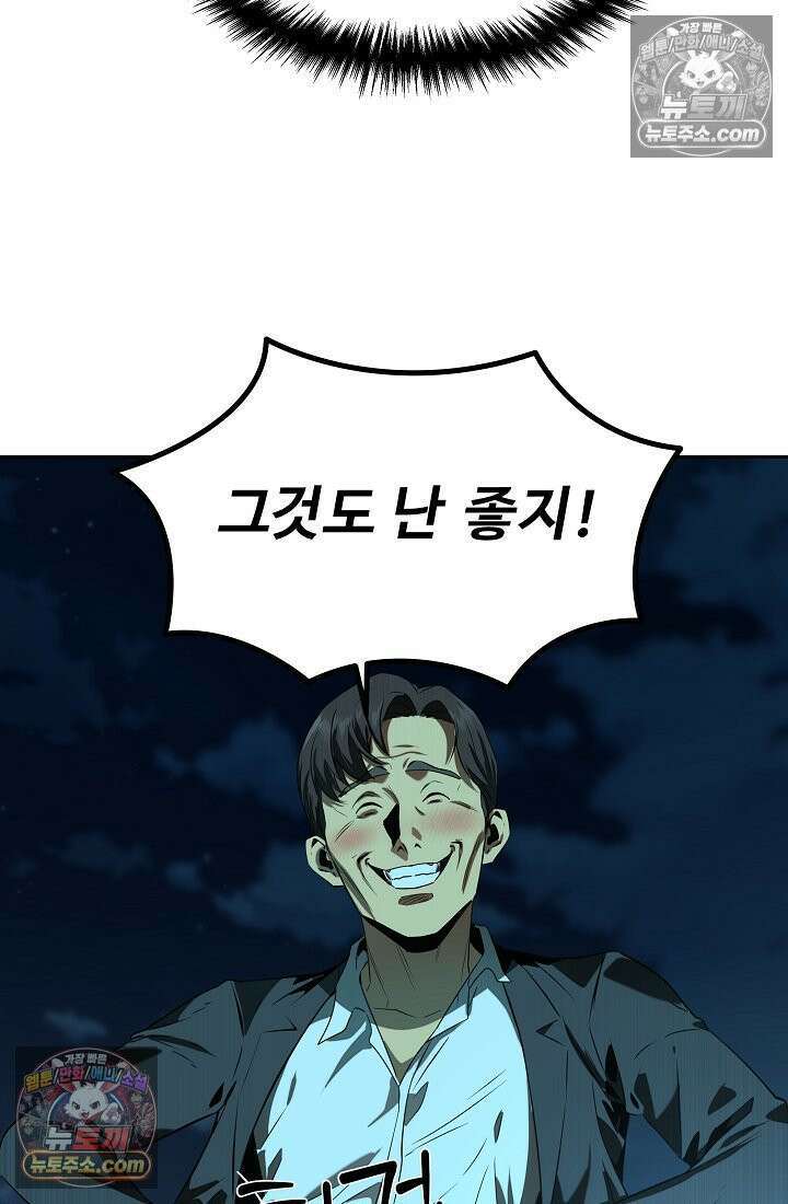 모범택시:Born in black 1화 86