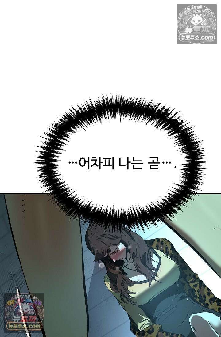 모범택시:Born in black 1화 88