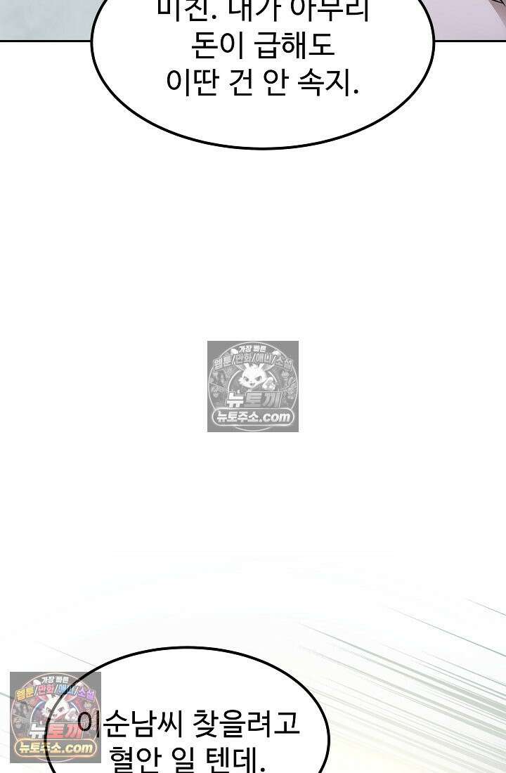 모범택시:Born in black 9화 8