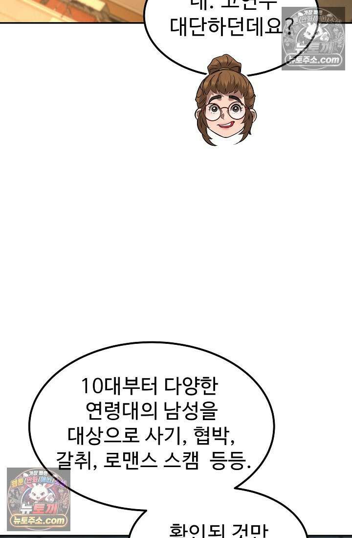 모범택시:Born in black 9화 47