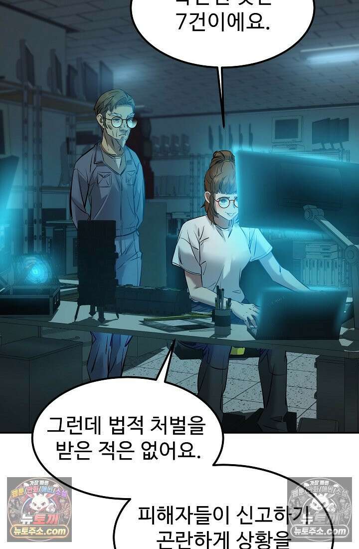 모범택시:Born in black 9화 48