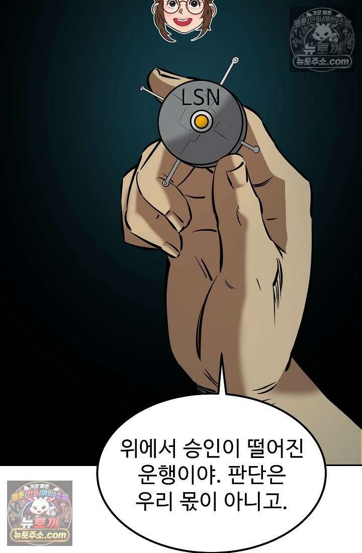 모범택시:Born in black 9화 52