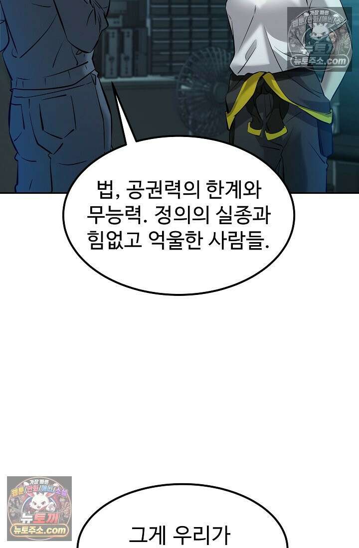 모범택시:Born in black 9화 54