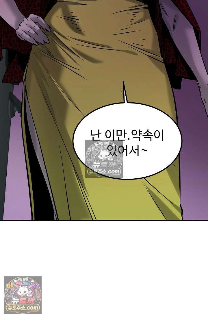 모범택시:Born in black 9화 101