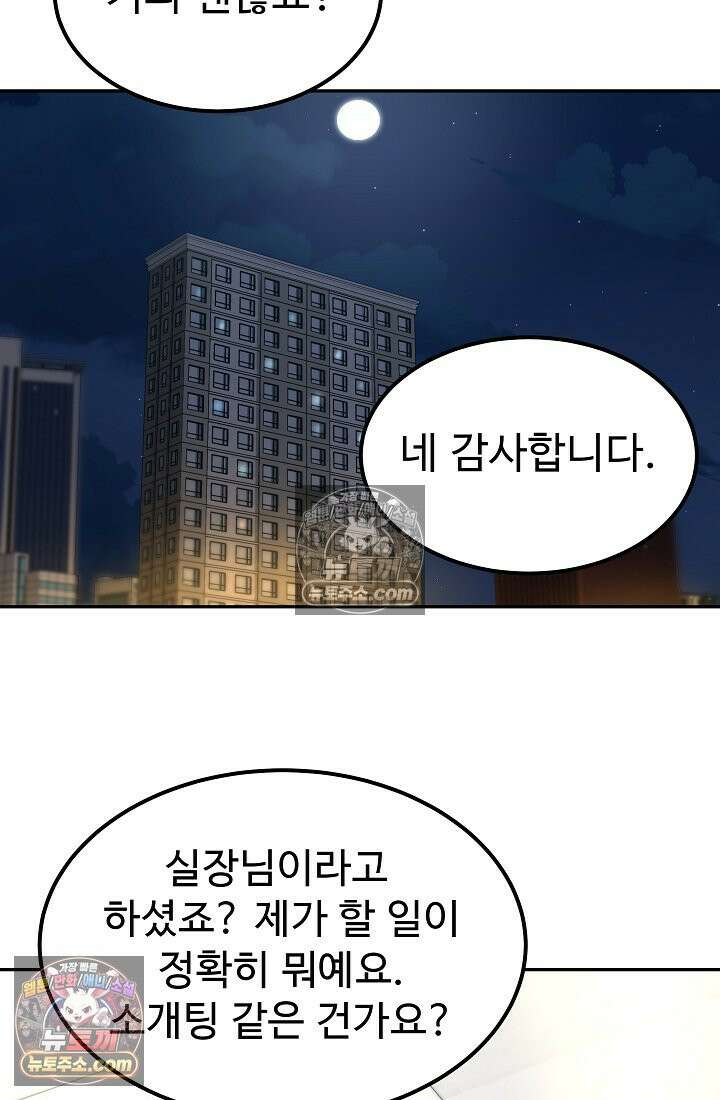 모범택시:Born in black 9화 111