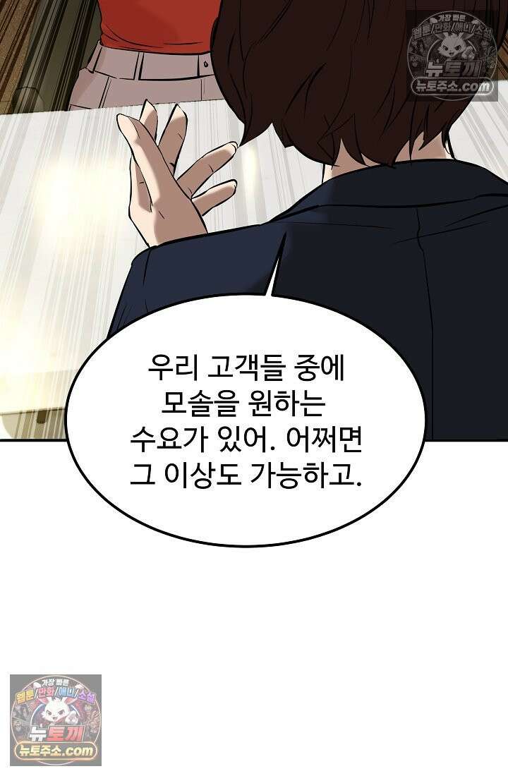 모범택시:Born in black 9화 119