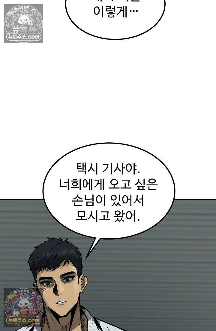 모범택시:Born in black 9화 127