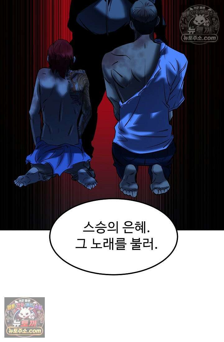모범택시:Born in black 9화 138