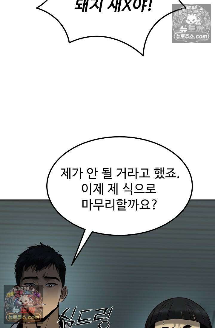 모범택시:Born in black 9화 142