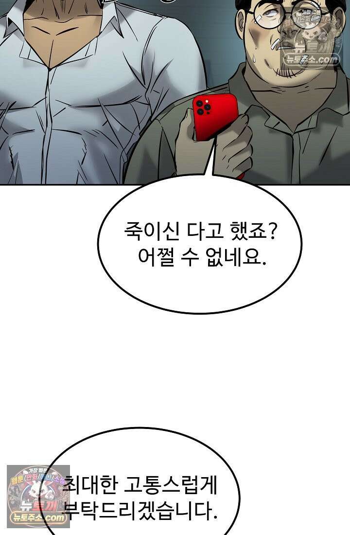 모범택시:Born in black 9화 143