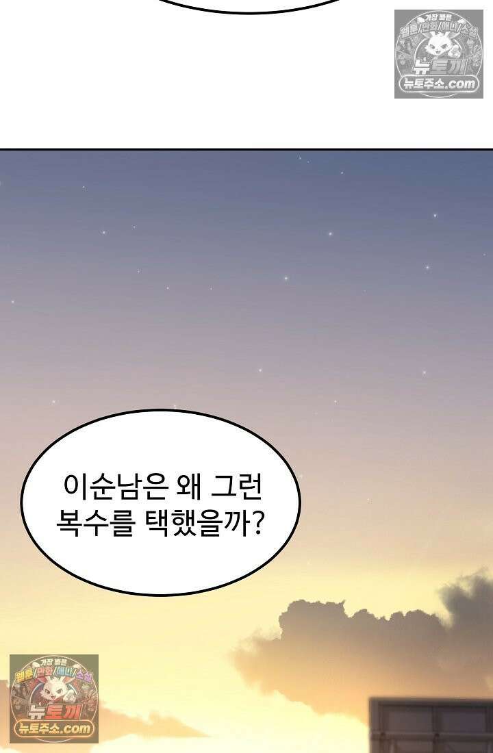 모범택시:Born in black 9화 202