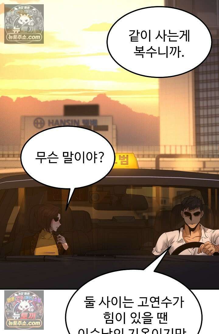 모범택시:Born in black 9화 203