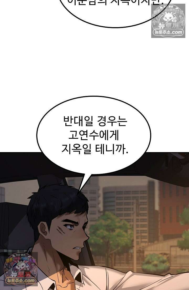 모범택시:Born in black 9화 204