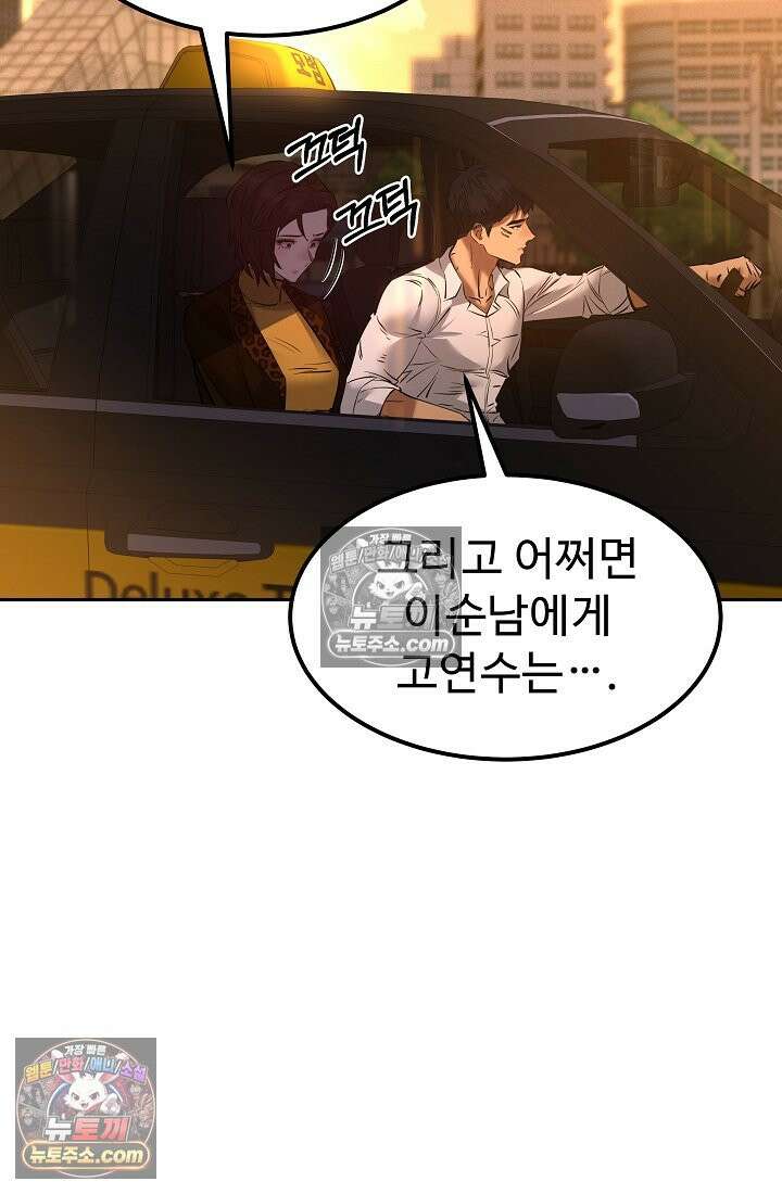 모범택시:Born in black 9화 206