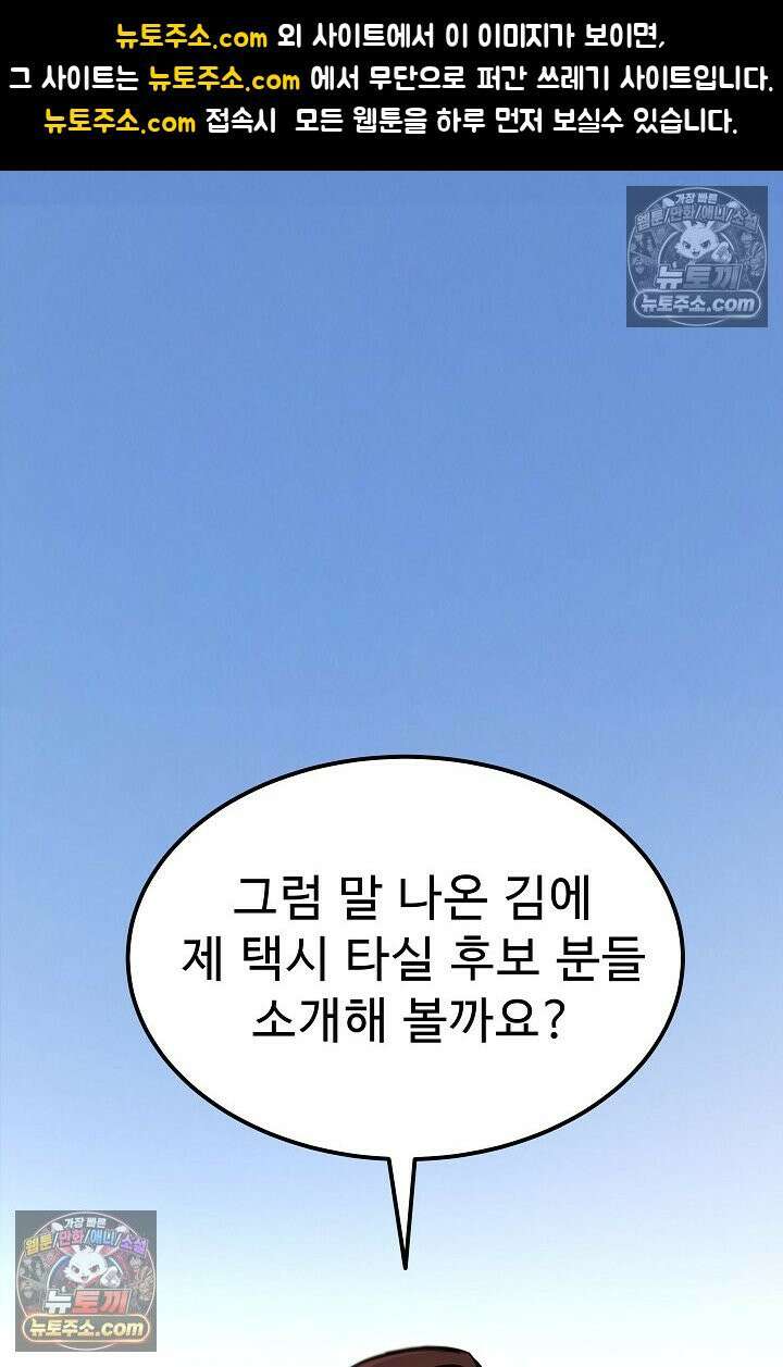 모범택시:Born in black 17화 1