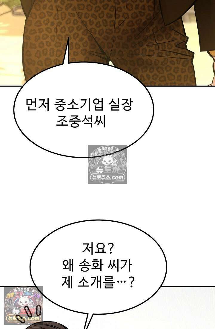 모범택시:Born in black 17화 3
