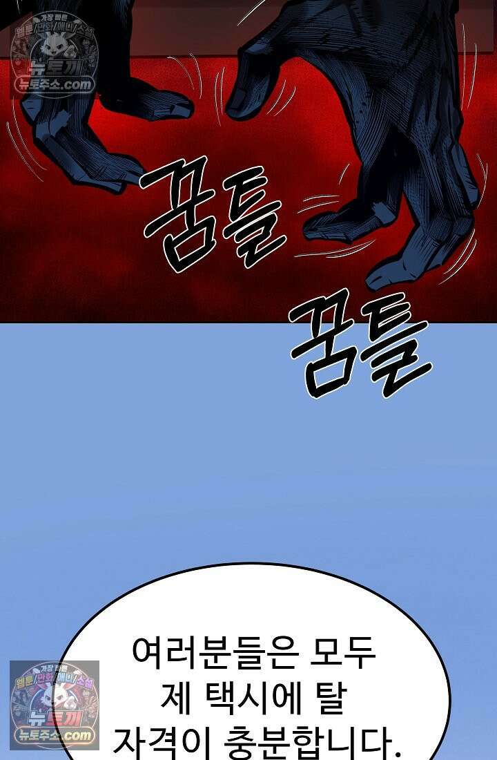 모범택시:Born in black 17화 29