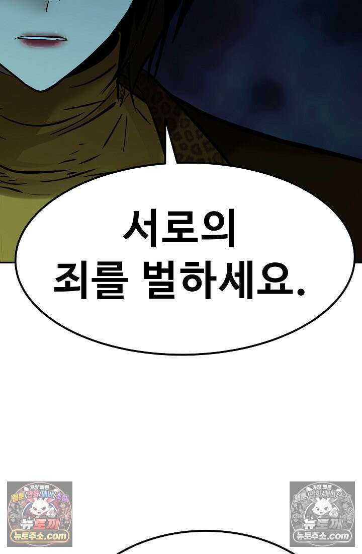 모범택시:Born in black 17화 39