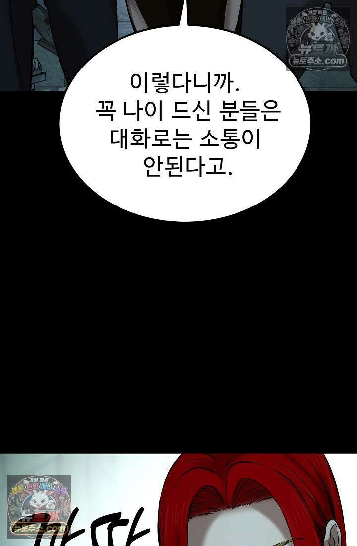 모범택시:Born in black 31화 4