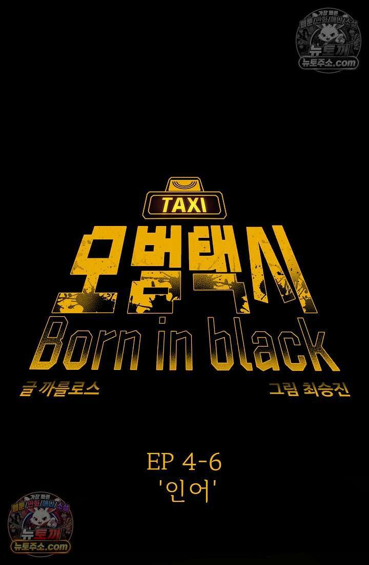 모범택시:Born in black 31화 13