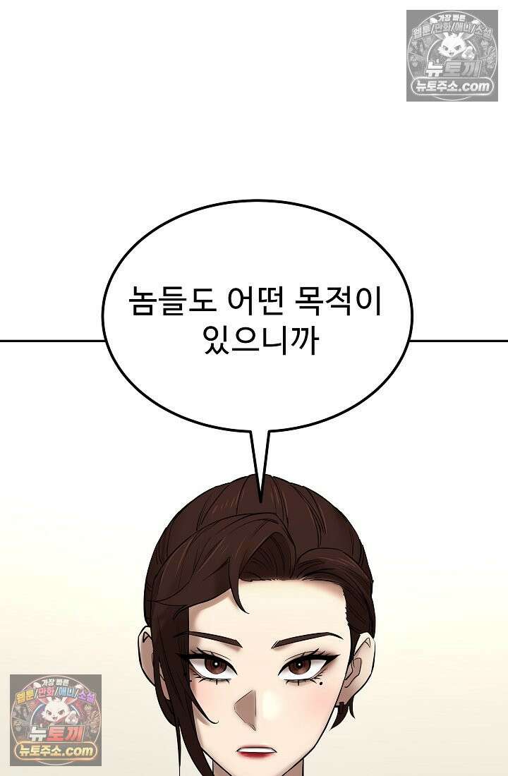 모범택시:Born in black 31화 17
