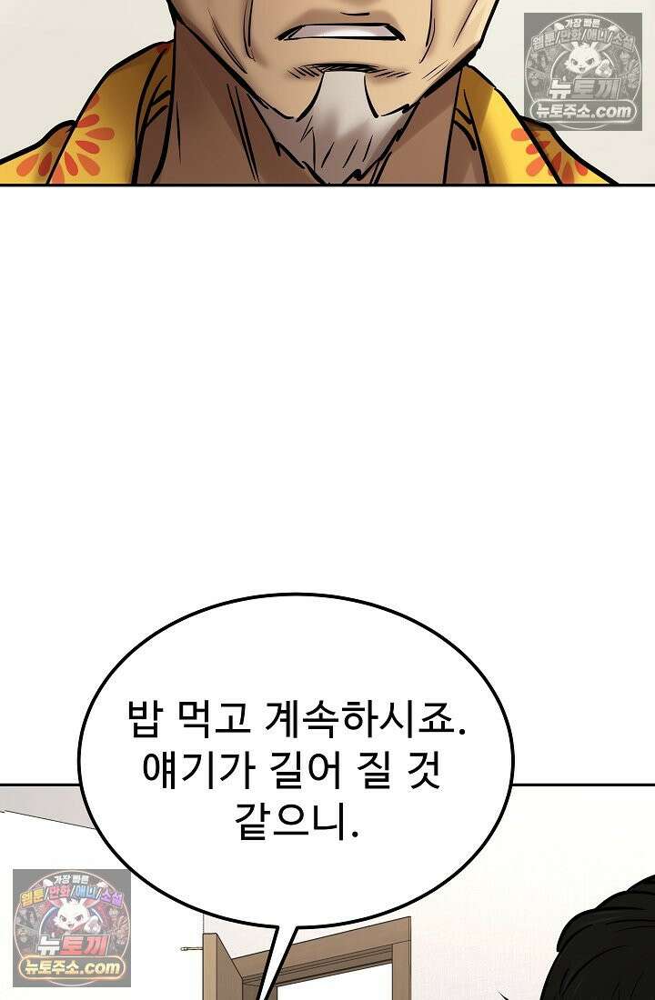 모범택시:Born in black 31화 23