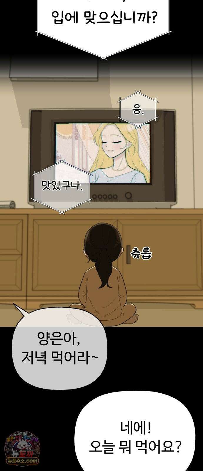 같이 장볼래? 1화 - 혼자 살면 채소가 상한다 2