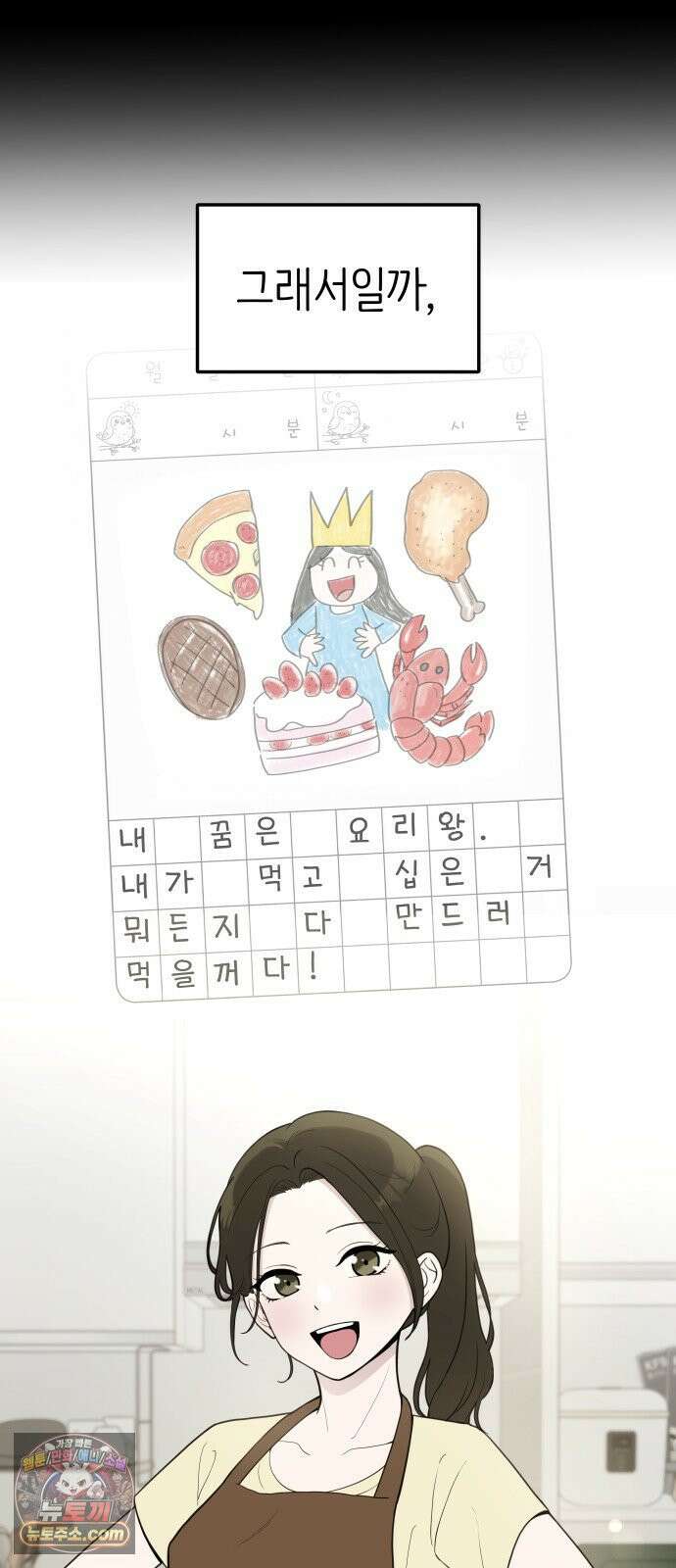 같이 장볼래? 1화 - 혼자 살면 채소가 상한다 7