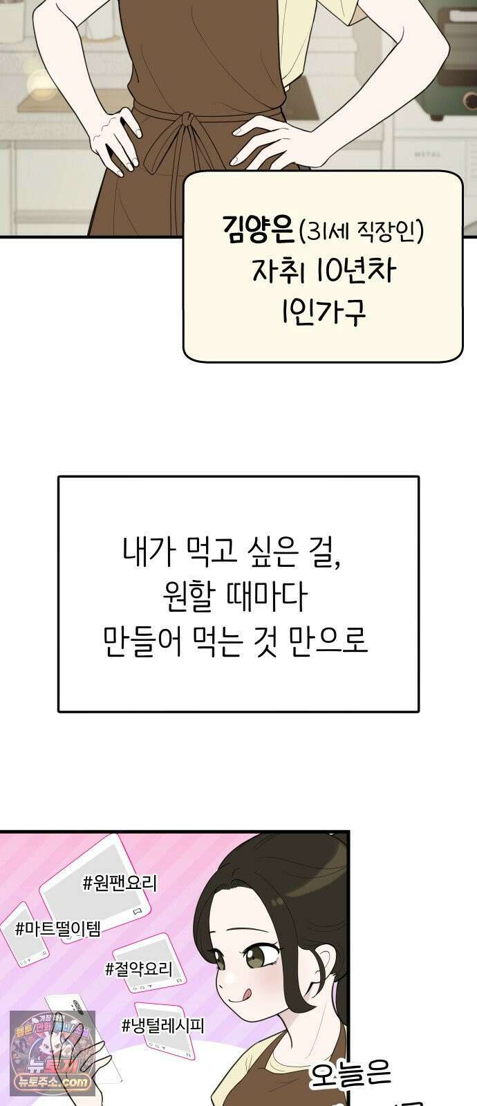 같이 장볼래? 1화 - 혼자 살면 채소가 상한다 8