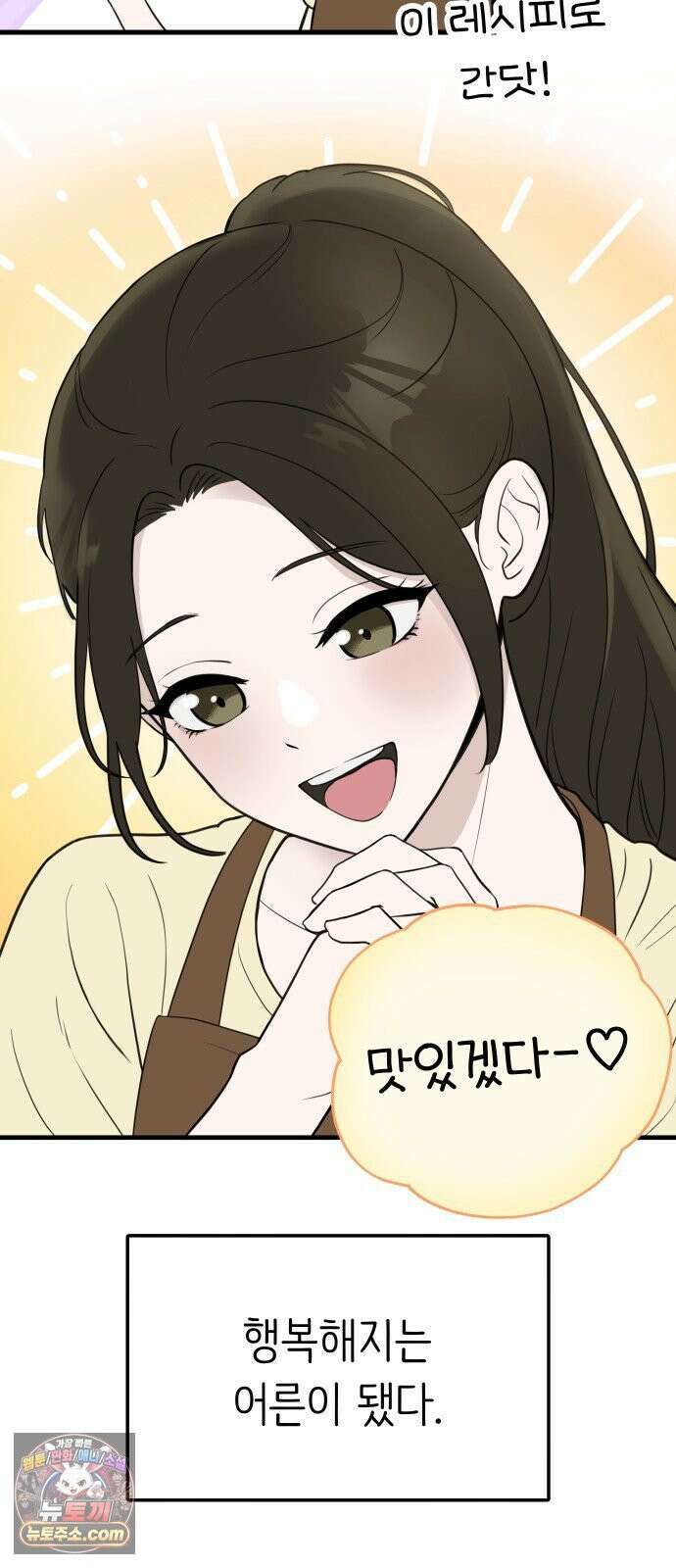 같이 장볼래? 1화 - 혼자 살면 채소가 상한다 9