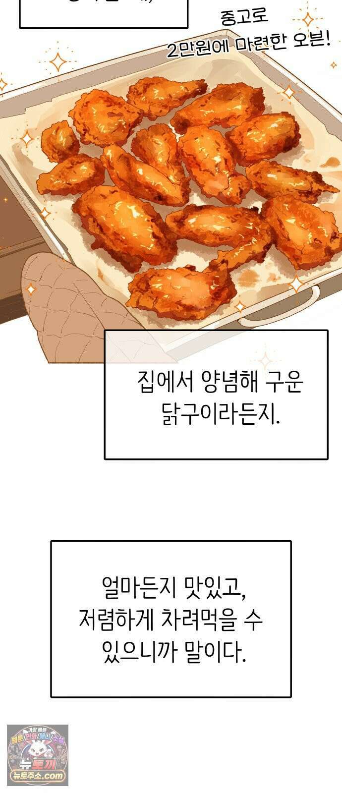 같이 장볼래? 1화 - 혼자 살면 채소가 상한다 12