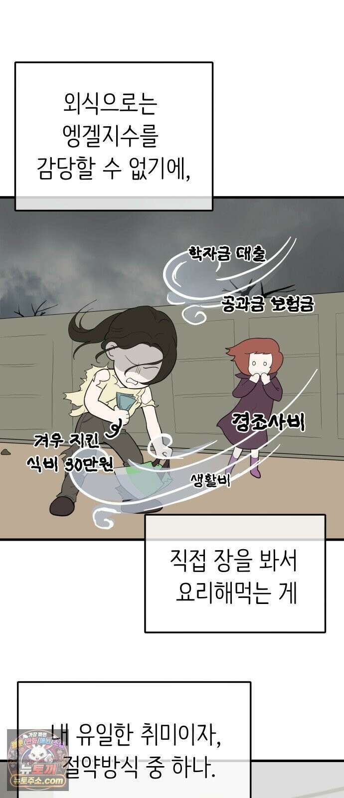같이 장볼래? 1화 - 혼자 살면 채소가 상한다 13
