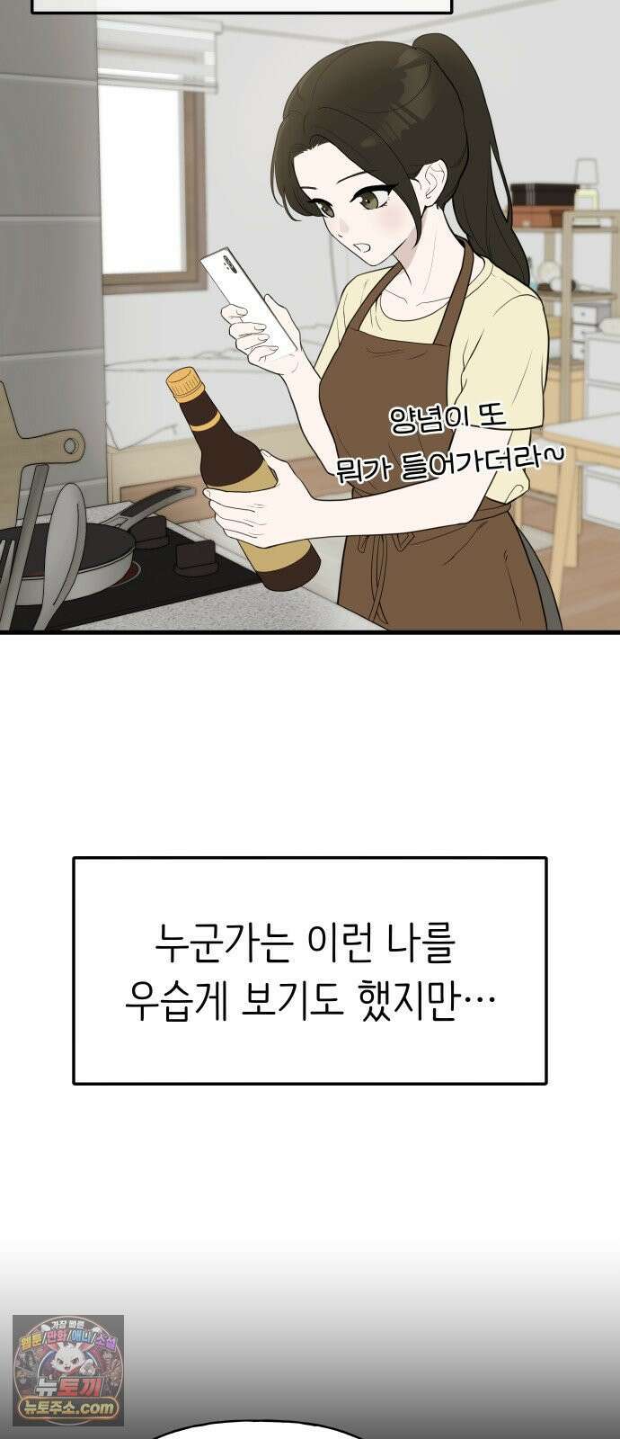 같이 장볼래? 1화 - 혼자 살면 채소가 상한다 14