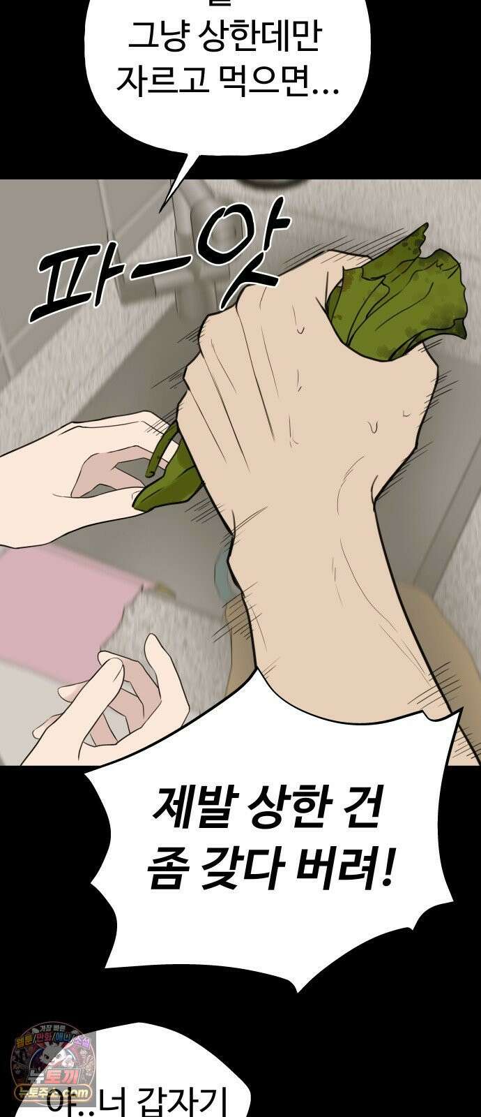 같이 장볼래? 1화 - 혼자 살면 채소가 상한다 16