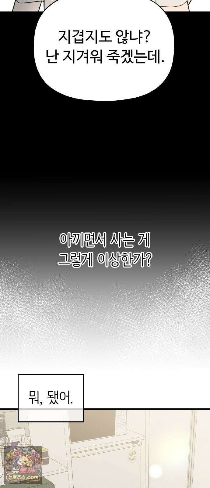 같이 장볼래? 1화 - 혼자 살면 채소가 상한다 19