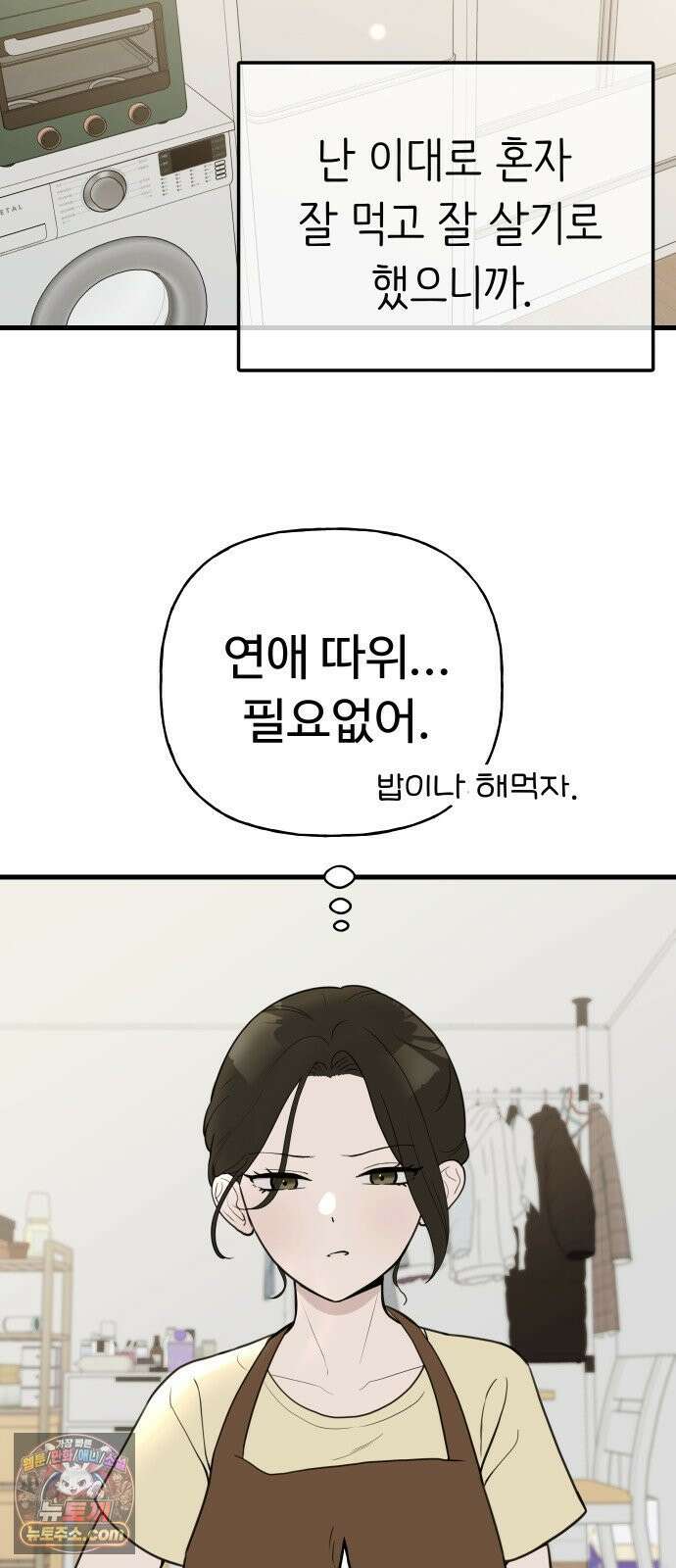 같이 장볼래? 1화 - 혼자 살면 채소가 상한다 20