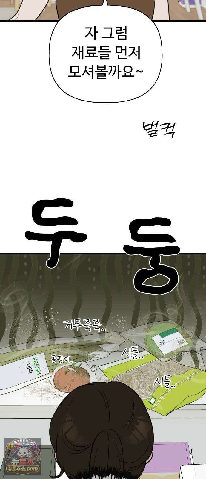 같이 장볼래? 1화 - 혼자 살면 채소가 상한다 21